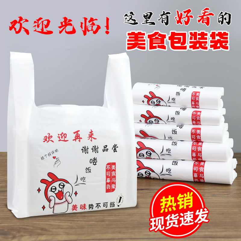 加厚外卖打包袋食品袋手提袋定 制餐饮包装塑料袋方便胶袋背心袋