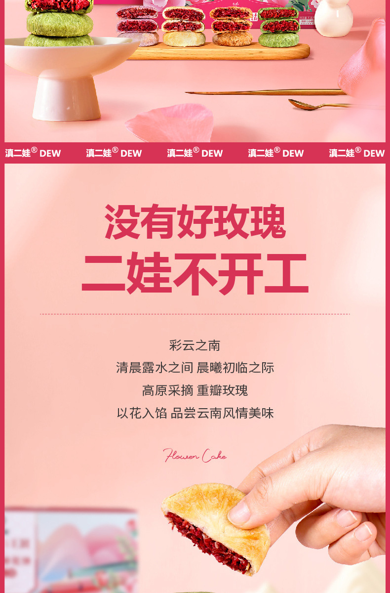 滇二娃鲜花饼(经典和综合两口味)_03.jpg