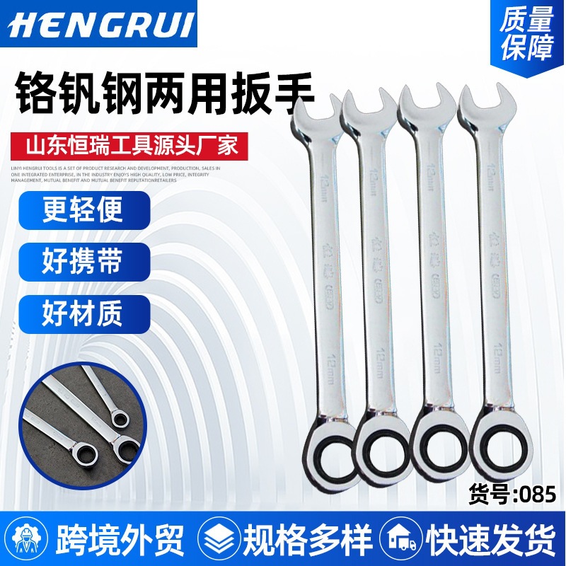 棘轮两用扳手 铬钒钢两用扳手 速活口轮胎多规格家用手动扳手批发