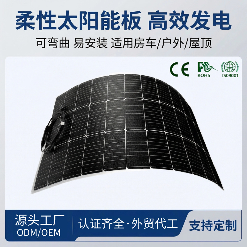 跨境柔性太阳能板车载供电太阳能硅晶板户外50W太阳能光伏板厂家