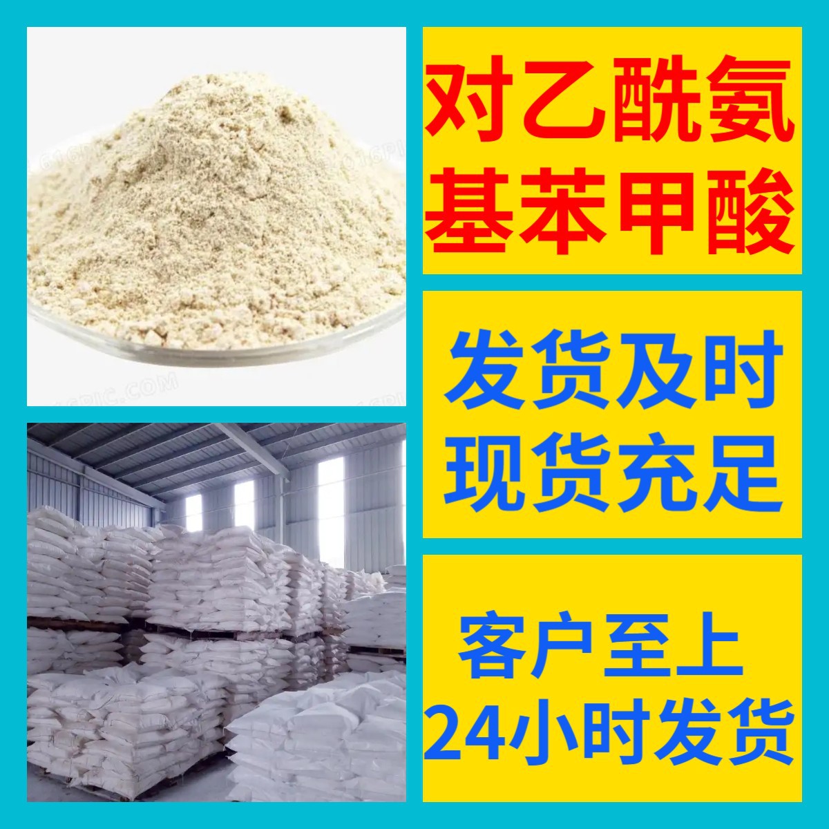 对乙酰氨基苯甲酸 化工大全 20年企业 全国发货含税浙江广东福建