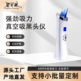 电子美容仪;电动刮痧仪;毛孔清洁器/黑头仪