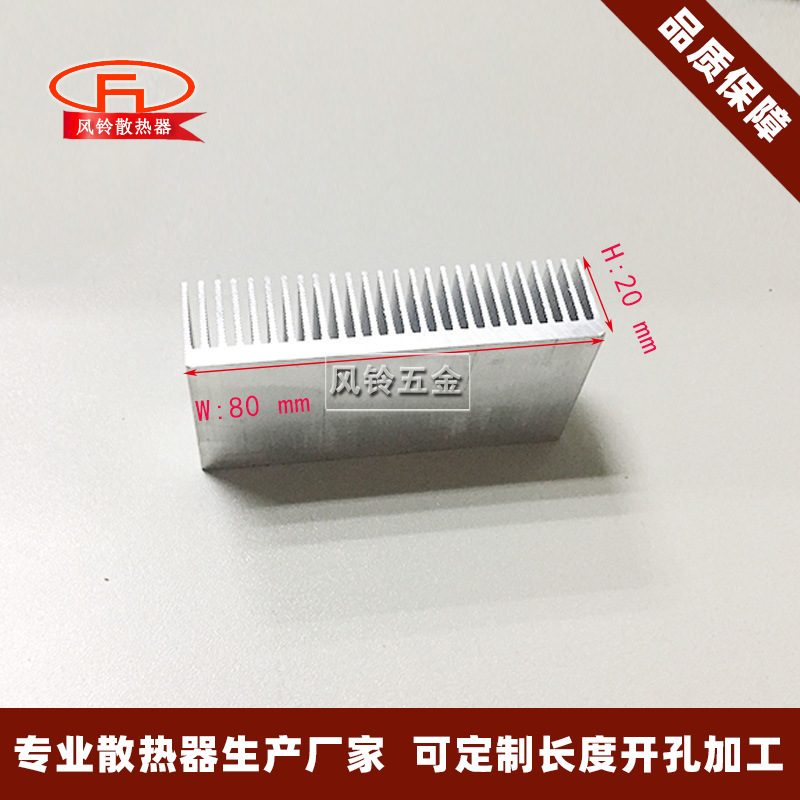 大功率散热器密齿散热片80*20*80 电源功放散热片铝型材