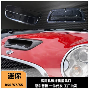 Mini 2007-2013 R56 R57 R58 üçün karbon lifli kapot hava girişi qapağı