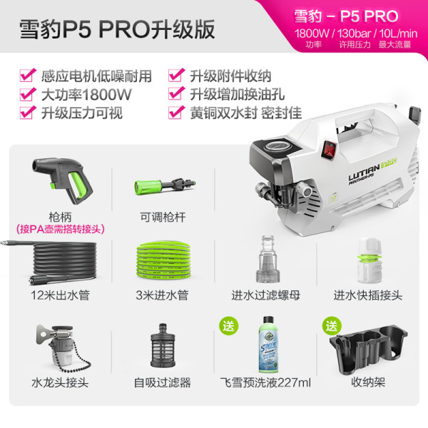 그린필드 세차기 스노우 레오파드 P5PRO 고출력 센서형 가정용 고압 세척기 자동차 세척 도구