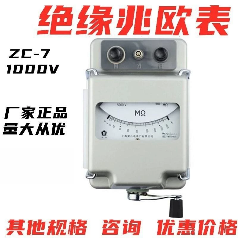 Нанкин Цзиньчуань ZC-7 качалка мега-метр 1000 В изолированный измеритель сопротивления тестер Шанхай Kanghai ZC7 качалка