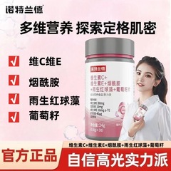 ノット/ランドビタミンcビタミンeニコチン酸アミド雨生紅球藻ブドウ種片30粒公式正規品