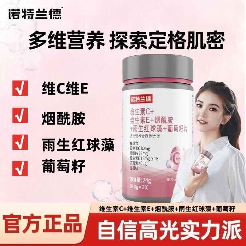 Not/Lande Vitamin C Vitamin E Niacinamide Haematococcus Pluvialis Grape Seed Tablets 30 Official Authentic Products