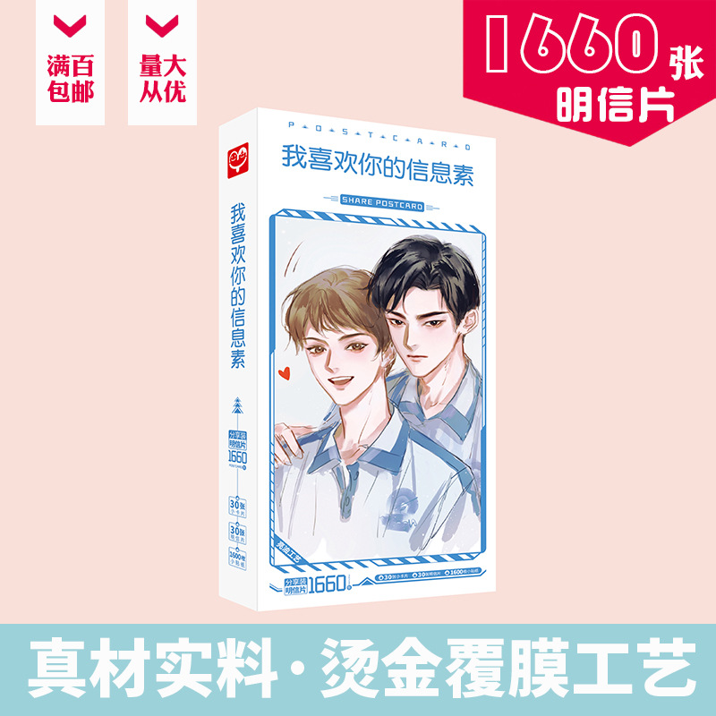 I love your pheromone postcards—boxed set of 1660, anime-themed star card stickers, wholesale available!