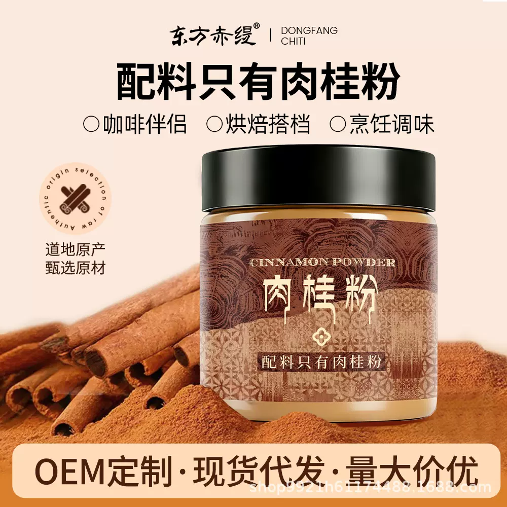 肉桂粉烘焙超级食物冲调饮品食品级咖啡伴侣健身搭档原料调味品