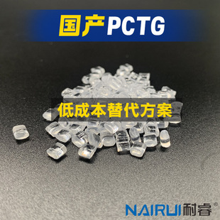 Domestic Transparent High Flow Pctg Replaces Imported Raw Materials Jn200 Tx1001 Tx1501Hf High Temperature Resistance