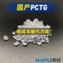 国产耐高温流动tx1001pctg
