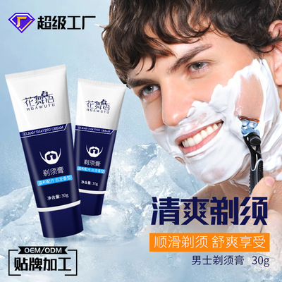 跨境外贸亚马逊TK清爽剃须膏软化胡须温和全英文剃须剃毛膏代加工|ru