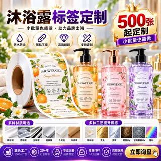 沐浴露标签定制合成纸PVC贴纸冷烫金标签卷筒磨砂洗发水瓶贴标签