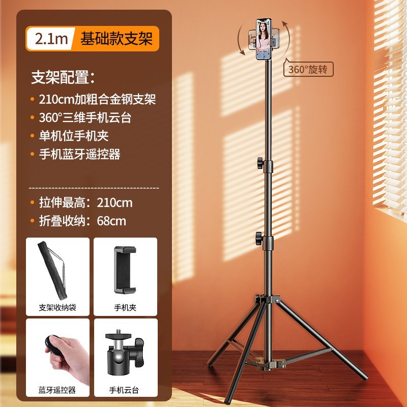 Soporte de transmisión en vivo para teléfono móvil, luz de relleno multifuncional, soporte para lámpara de pie, soporte para selfies de escritorio, presentador de Douyin, trípode universal