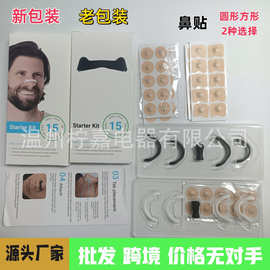 跨境爆款鼻呼吸扩张器breathing dilators Starter Kit鼻贴止鼾器