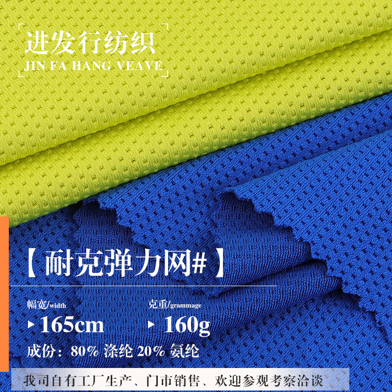 Nike Elastic Mesh Polyester Spandex Knitted Elastic Mesh Breathable Bird's Eye Hole Fabric Quick-Drying Sports Casual Wear T-Shirt Fabric