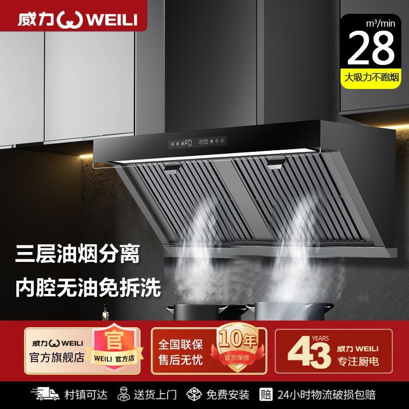 威力2024年新款油烟分离免拆洗抽油烟机家用大吸力油烟机
