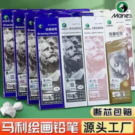 马利素描铅笔美术生绘图2B炭笔C7401硬中软碳笔4B美术绘画素描笔