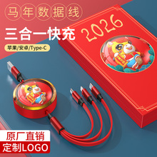 马年太空舱三合一数据线定制LOGO多功能伸缩一拖三手机充电线快充