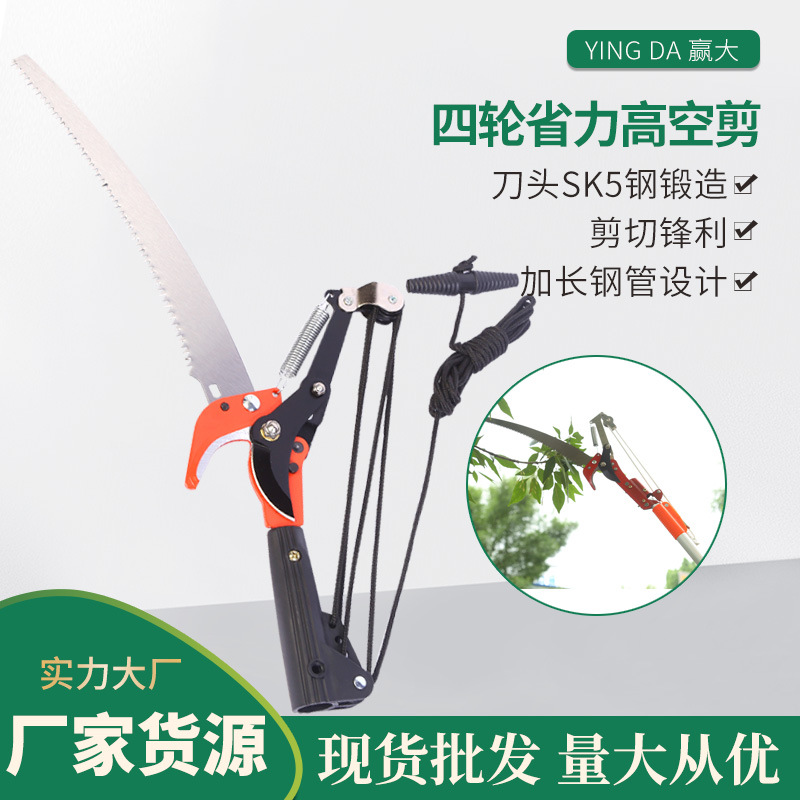 赢大高枝剪四轮省力高空剪摘果园林修枝剪粗枝伸缩剪带锯片