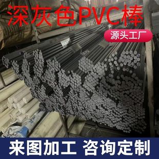 Brand New Material Gray Pvc Solid Plastic Round Rod Pp Acid and Alkali Resistant Corrosion Resistant Rod Plate Upvc Cnc Lathe Processing