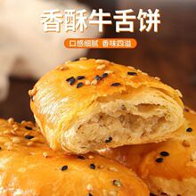 糕点牛舌饼椒盐味老式椒盐酥传统批发咸味牛舌饼整箱小零食牛舌饼