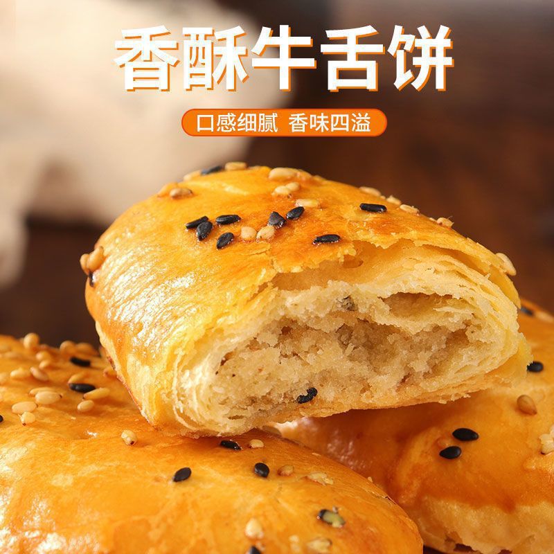 糕点牛舌饼椒盐味老式椒盐酥传统批发咸味牛舌饼整箱小零食牛舌饼
