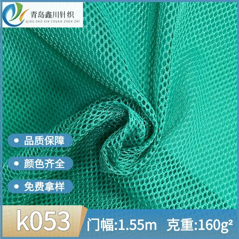 厂家供应涤纶经编网眼布批发支持来图可定K053透气网孔