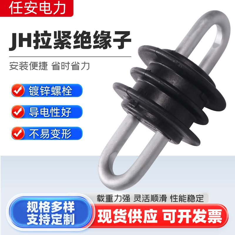 优质复合拉紧绝缘子JH10-90 JH10-120硅胶线路高低压拉线绝缘子