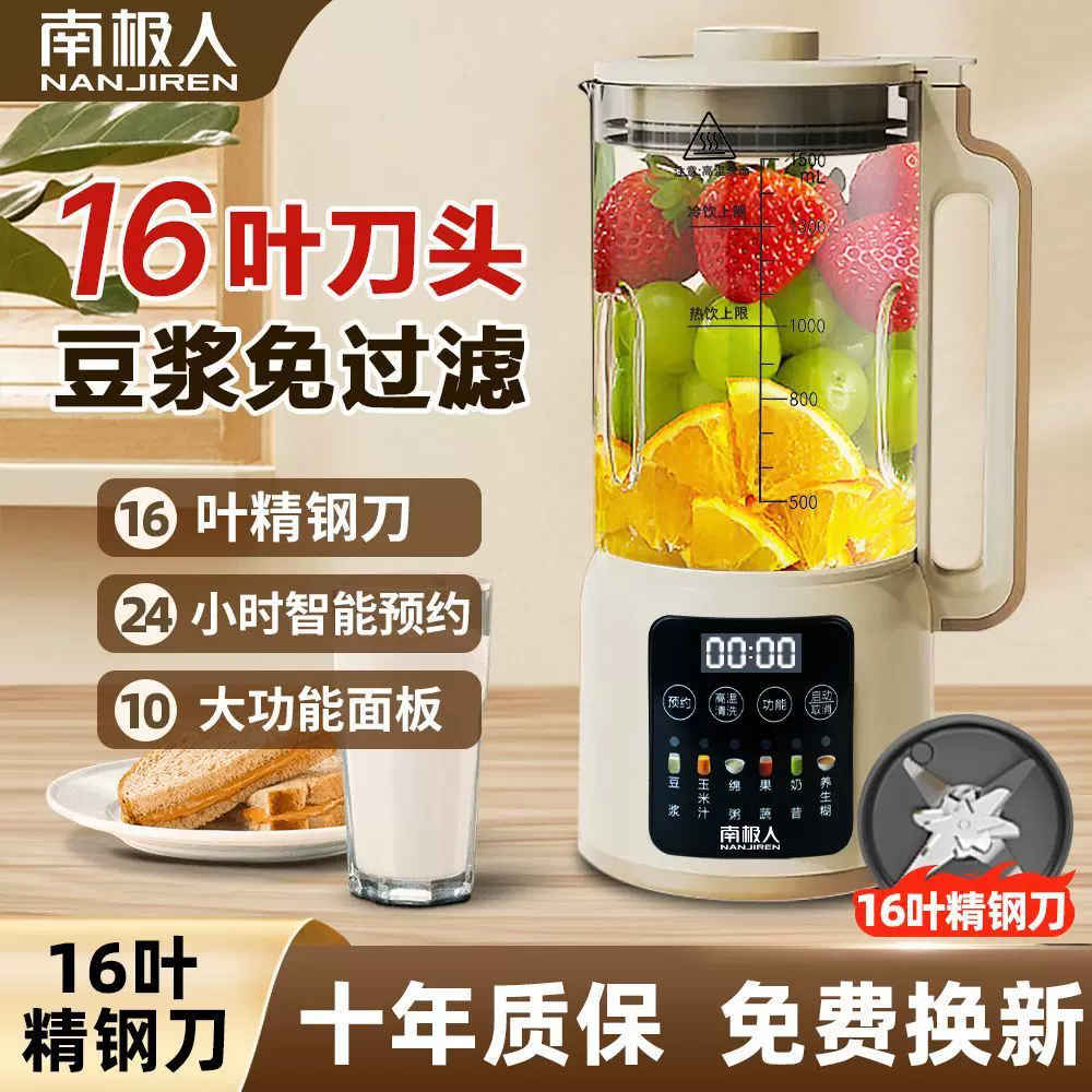 豆浆机家用南极人全自动加热免洗免虑多功能辅食迷你小型破壁料理