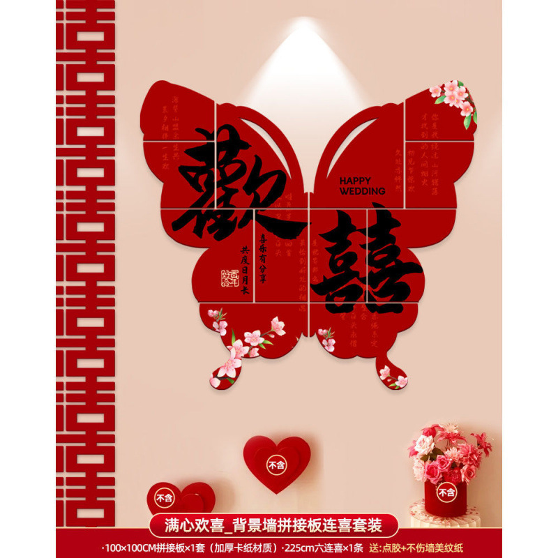 结婚拍照背景墙布置婚房男方女方新房客厅床头装饰婚庆用品大全|undefined