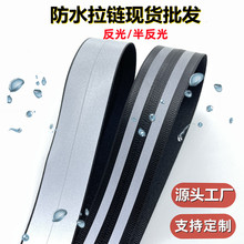厂家现货3号5号TPU反光防水拉链码装 PVC韩版箱包防水拉链条批发