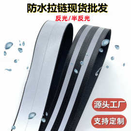 厂家现货3号5号TPU反光防水拉链码装 PVC韩版箱包防水拉链条批发