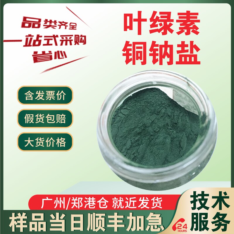 Chlorophyll Copper Sodium Salt Compound Colorant Food Application Chlorophyll Colorant Water Soluble Oil Soluble Chlorophyll