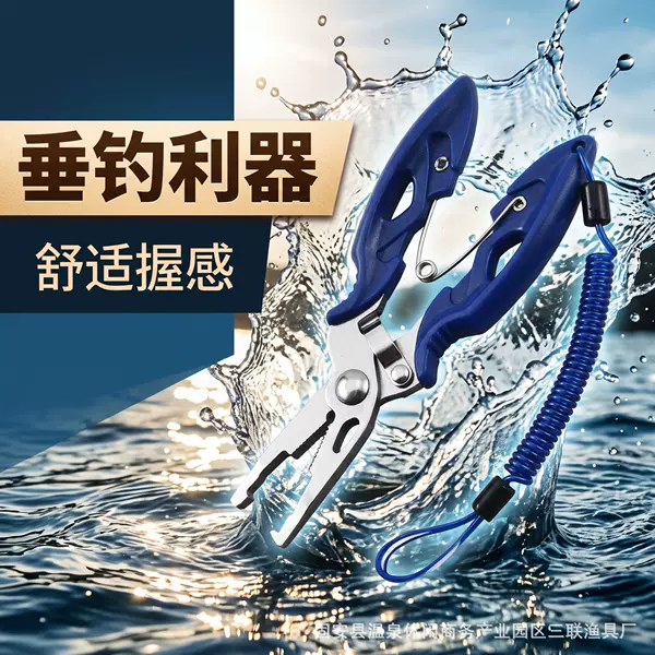 Multifunctional micro lure pliers, portable fish control tool, stainless steel scissors for cutting PE fishing line, opening steel rings, fishing scissors, hook remover