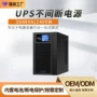 机架式不间断在线式外接ups