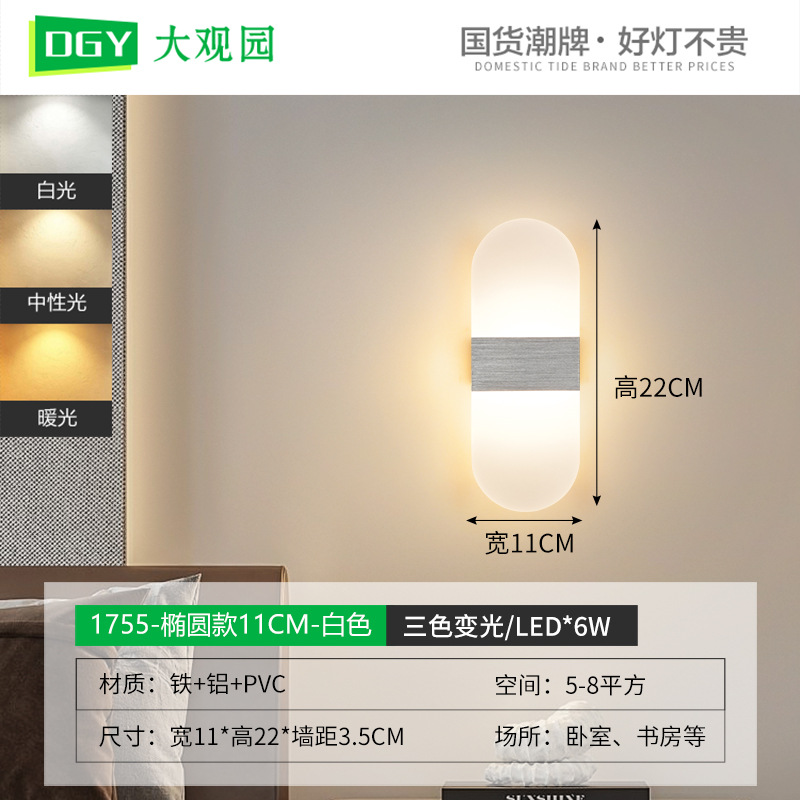 Lámpara de pared Daguanyuan, lámpara de noche para dormitorio, lámpara de pasillo minimalista moderna, lámpara de pared de fondo creativa nórdica para sala de estar 389L
