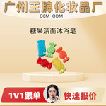 工厂OEM定制加工贴牌源头热卖糖果洁面沐浴皂温和清洁滋润肌肤天