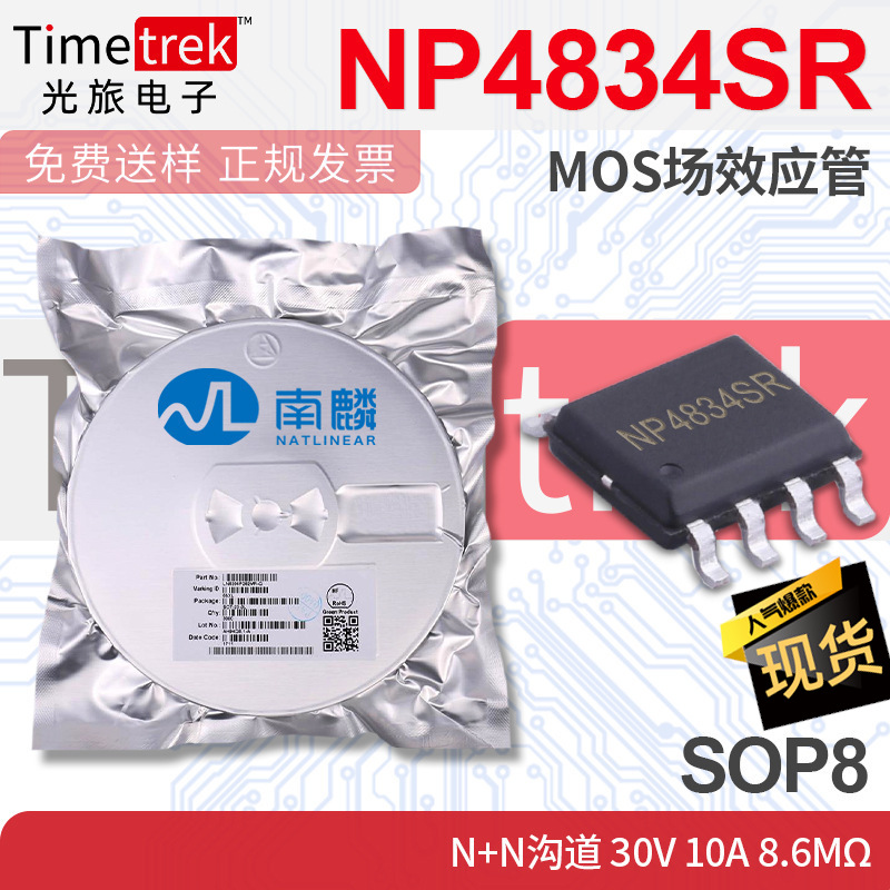 南麟 NP4834SR MOS场效应管 N+N沟道 30V 10A 8.6mΩ SOP8