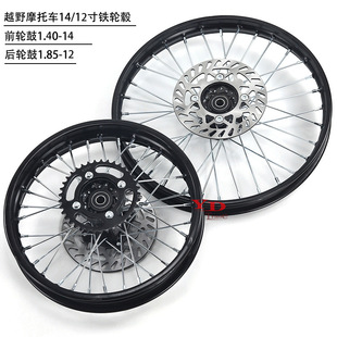 Off -road motorcycle C butterfly wheels front and rear wheels 1.40x14 inch wheels 1.85x12 inch sprocket brake disc