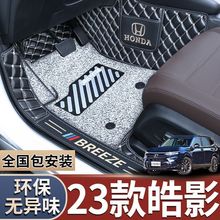 适用于2023款广汽本田皓影专用全包围脚垫23汽车用品7/七座新21