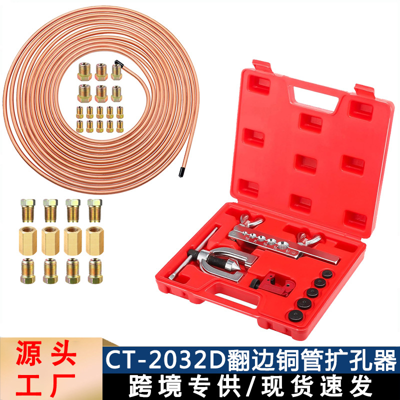 跨境3/16英寸刹车制动管扩管器套件25英尺刹车线管扩口器工具套装