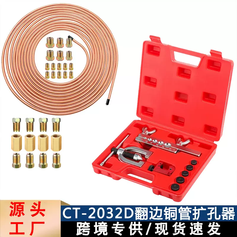 跨境3/16英寸刹车线油管扩管器5孔扩口器制动铜管胀管器工具套装