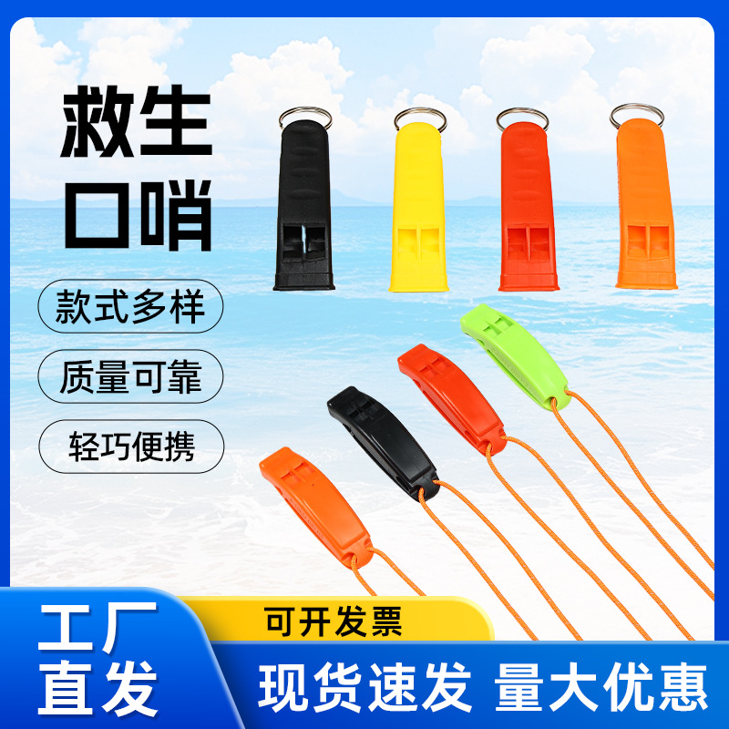 户外急救求生双频口哨急救口哨海豚音口哨弧形高音救生口哨批发