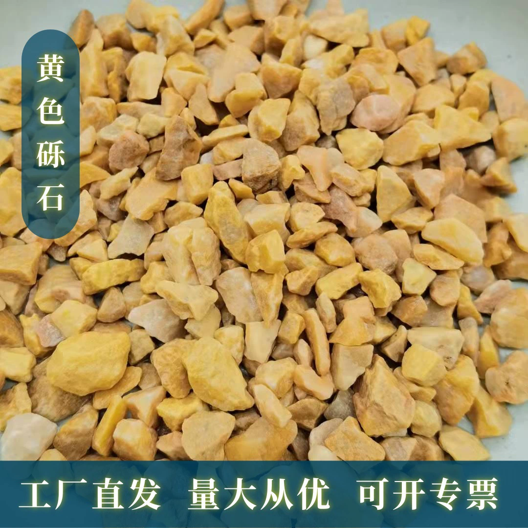 Желтый гравий Китай Желтый Камень Желтый Камень Омойка Камень Двор ландшафтный