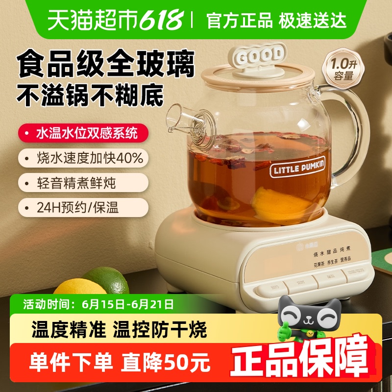 Small Pumpkin Health Pot Multi-Functional Home Small Office Fully Automatic Electric Stew Health Cup Tea Maker Flower Teapot