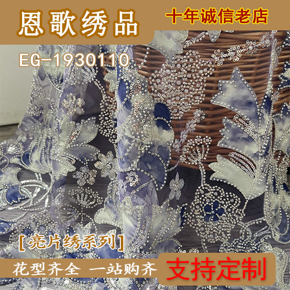 EG-1930110  网布彩色多色亮片/珠片绣花布  厂家直销 现货供应