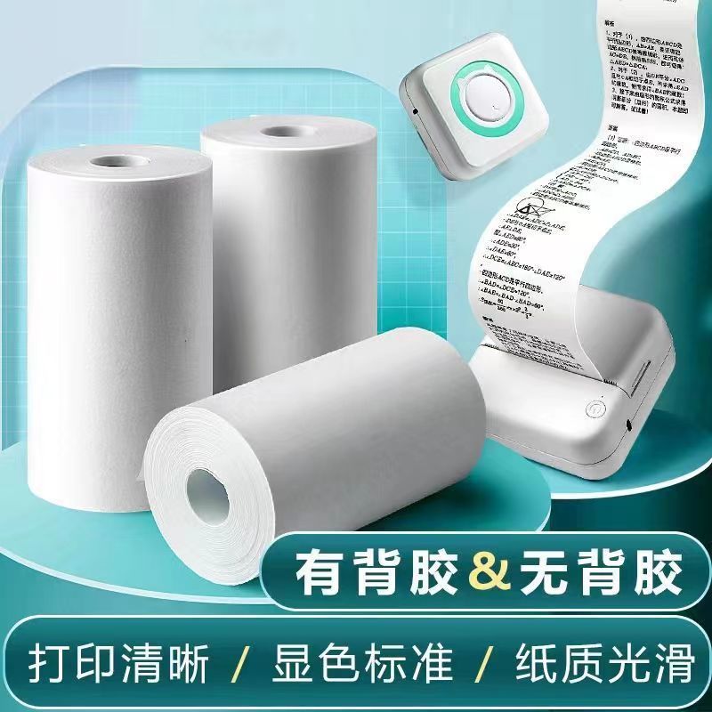 学生郎热敏纸纸喵喵机印先森错题可粘贴十年书包打印纸打印纸5730