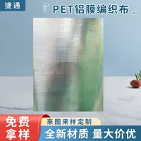 Производители напрямую поставляют pet алюминиевую пленку тканую ткань композитная тканая алюминиевая пленка оптовая теплоизоляция светоотражающие алюминиевые пленки